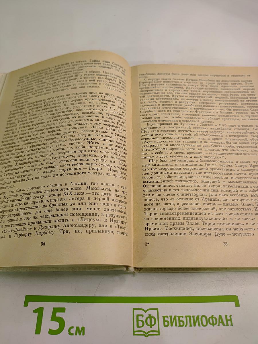 Стелла Патрик Кэмпбелл