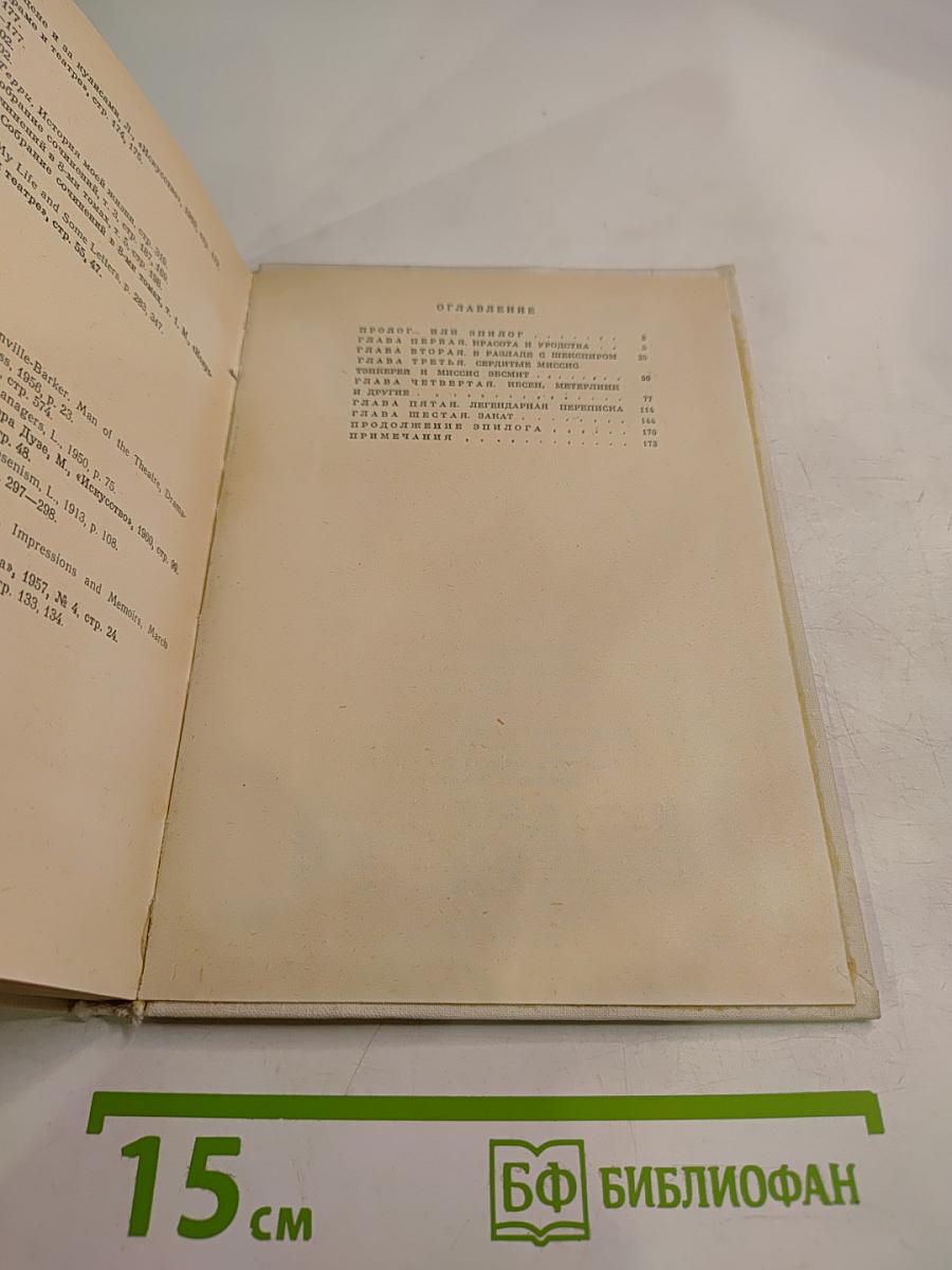 Стелла Патрик Кэмпбелл