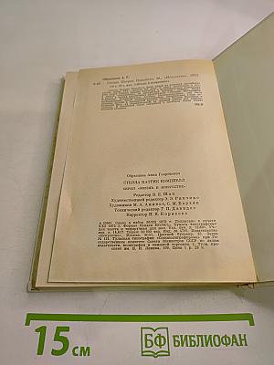 Стелла Патрик Кэмпбелл