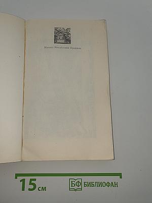 Рассказы и очерки