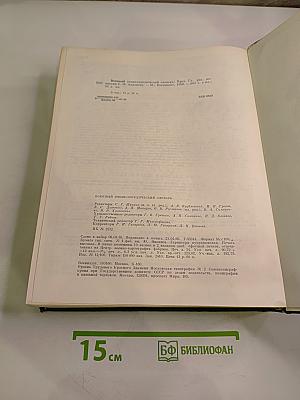 Военный энциклопедический словарь