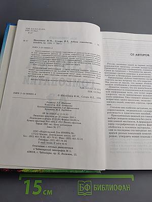 Азбука гомеопатии от а до я