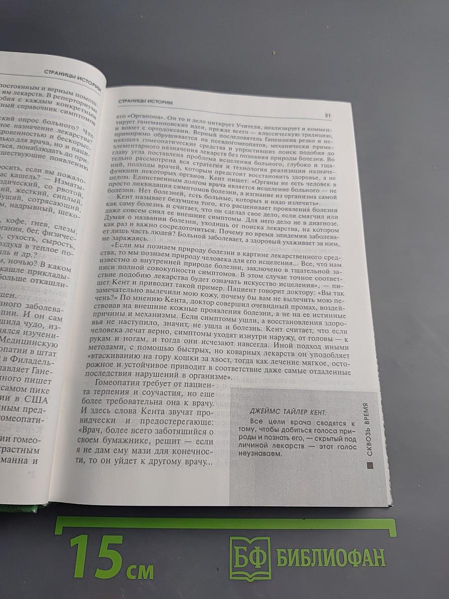 Азбука гомеопатии от а до я