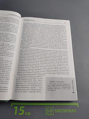 Азбука гомеопатии от а до я