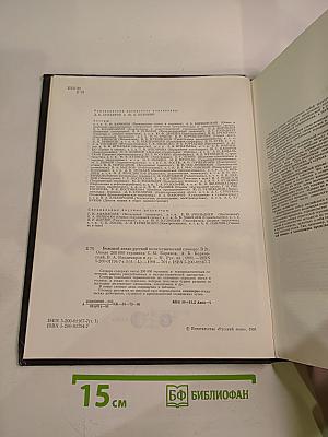 Большой англо-русский политехнический словарь. Том 1. А-L