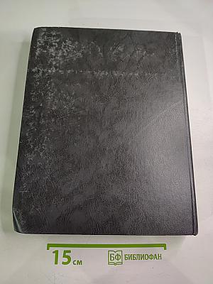 Большой англо-русский политехнический словарь. Том 1. А-L