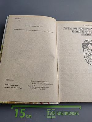 Сезон дождей и розовая ванна. Одна литера