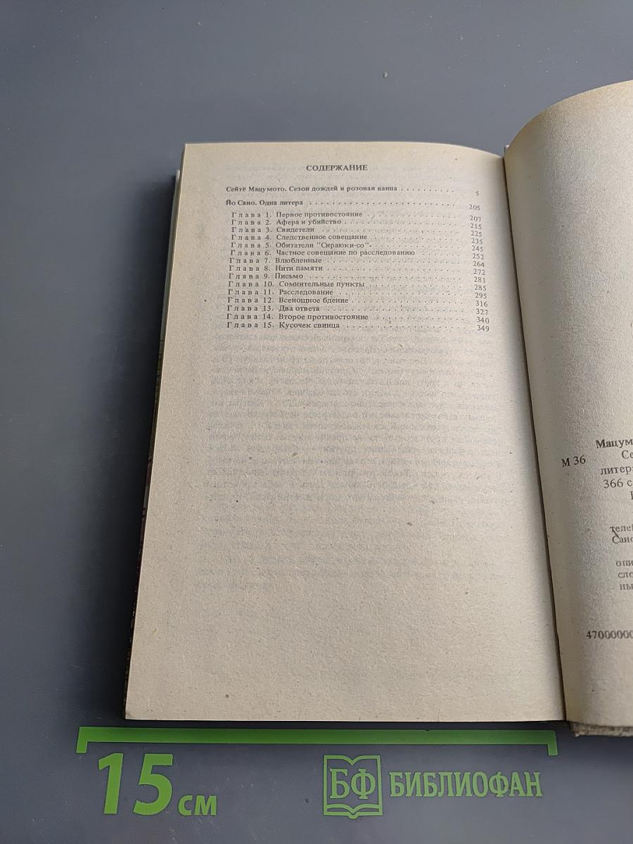 Сезон дождей и розовая ванна. Одна литера