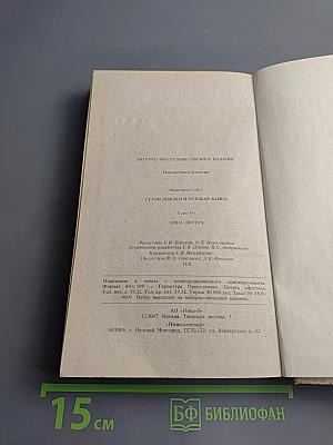 Сезон дождей и розовая ванна. Одна литера