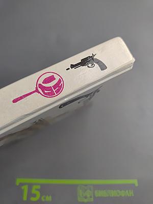 Сезон дождей и розовая ванна. Одна литера