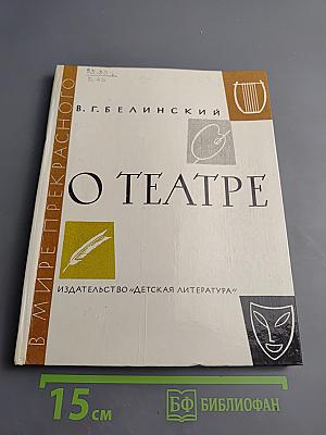 О театре