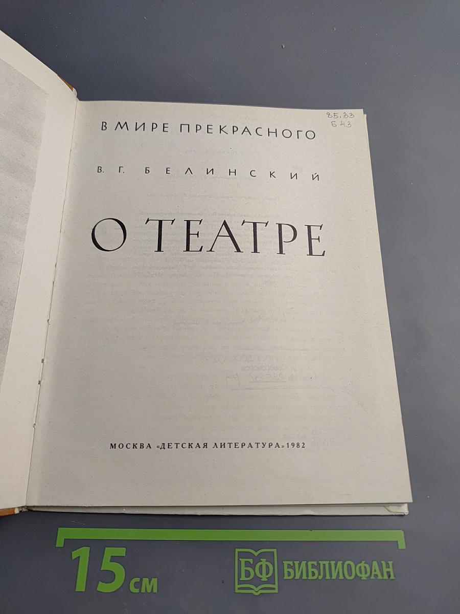 О театре