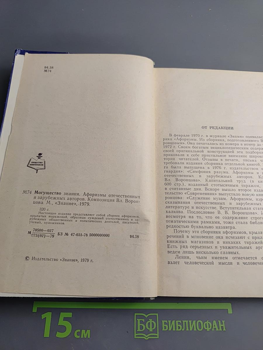 Могущество знания