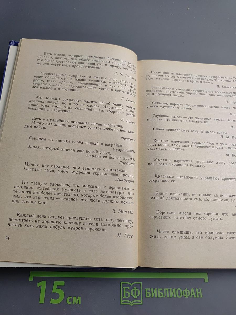 Могущество знания