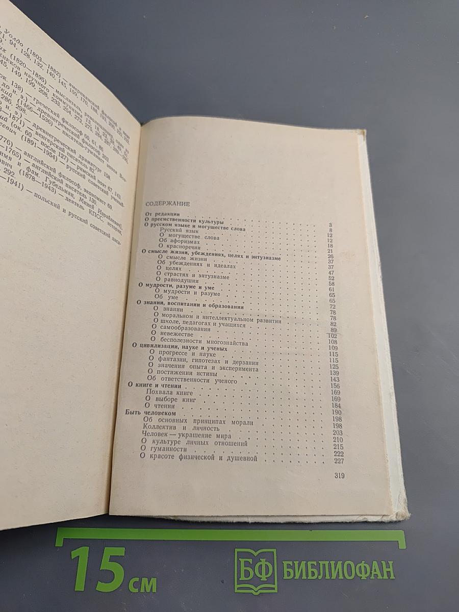 Могущество знания