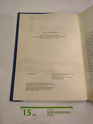 Дамское рукоделие