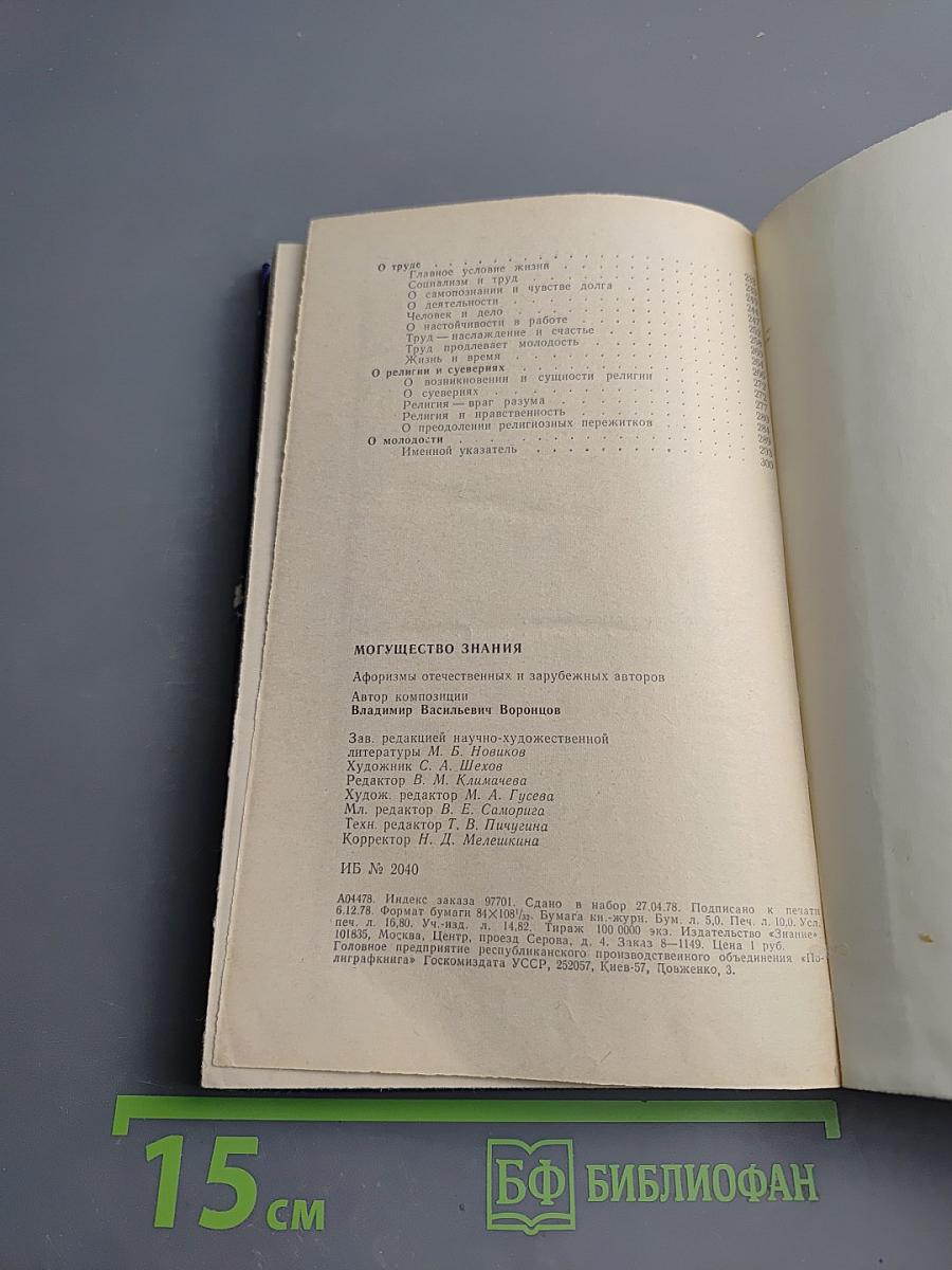 Могущество знания