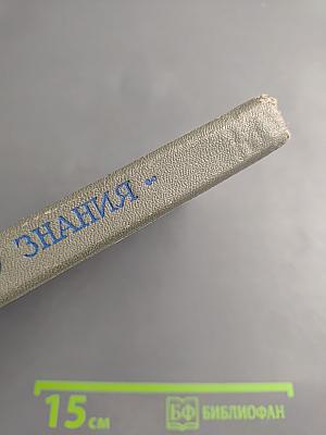 Могущество знания