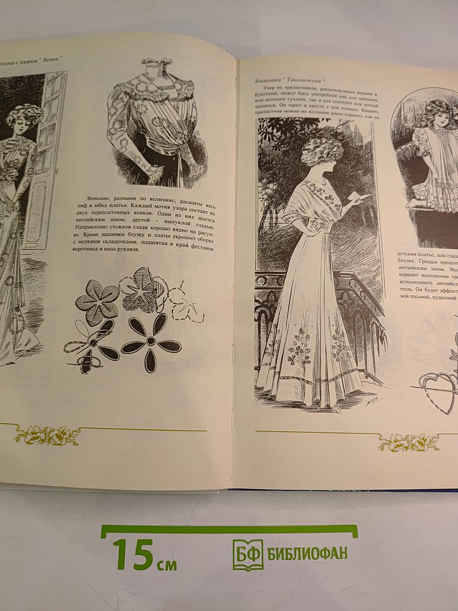 Дамское рукоделие