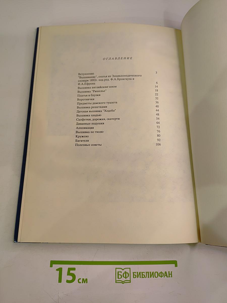 Дамское рукоделие