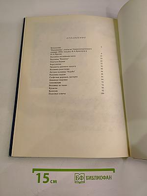 Дамское рукоделие