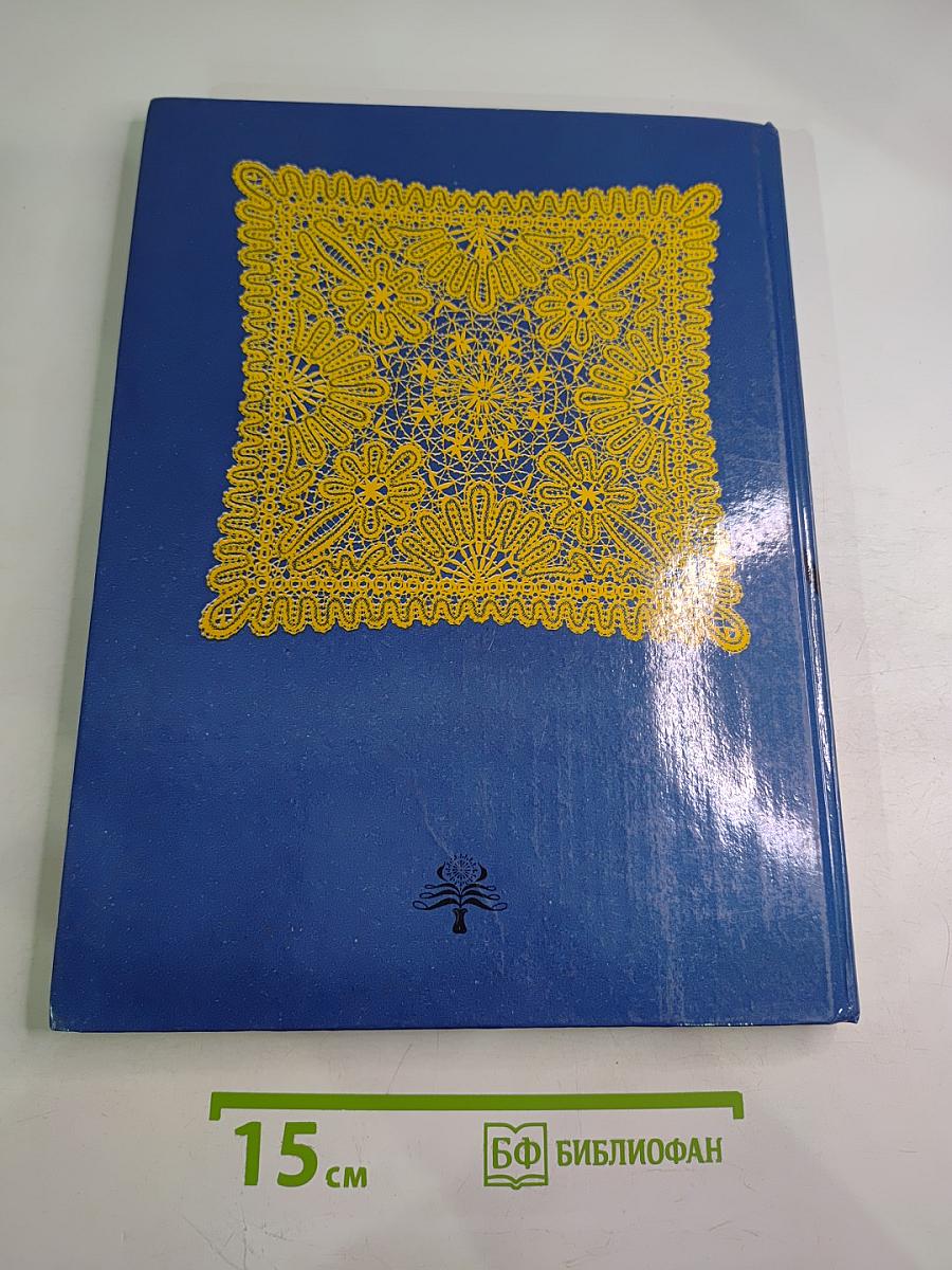 Дамское рукоделие