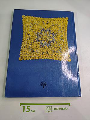 Дамское рукоделие