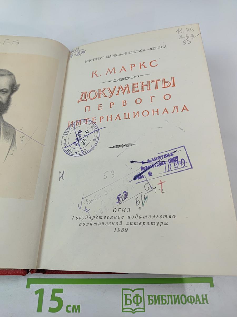 Документы Первого Интернационала