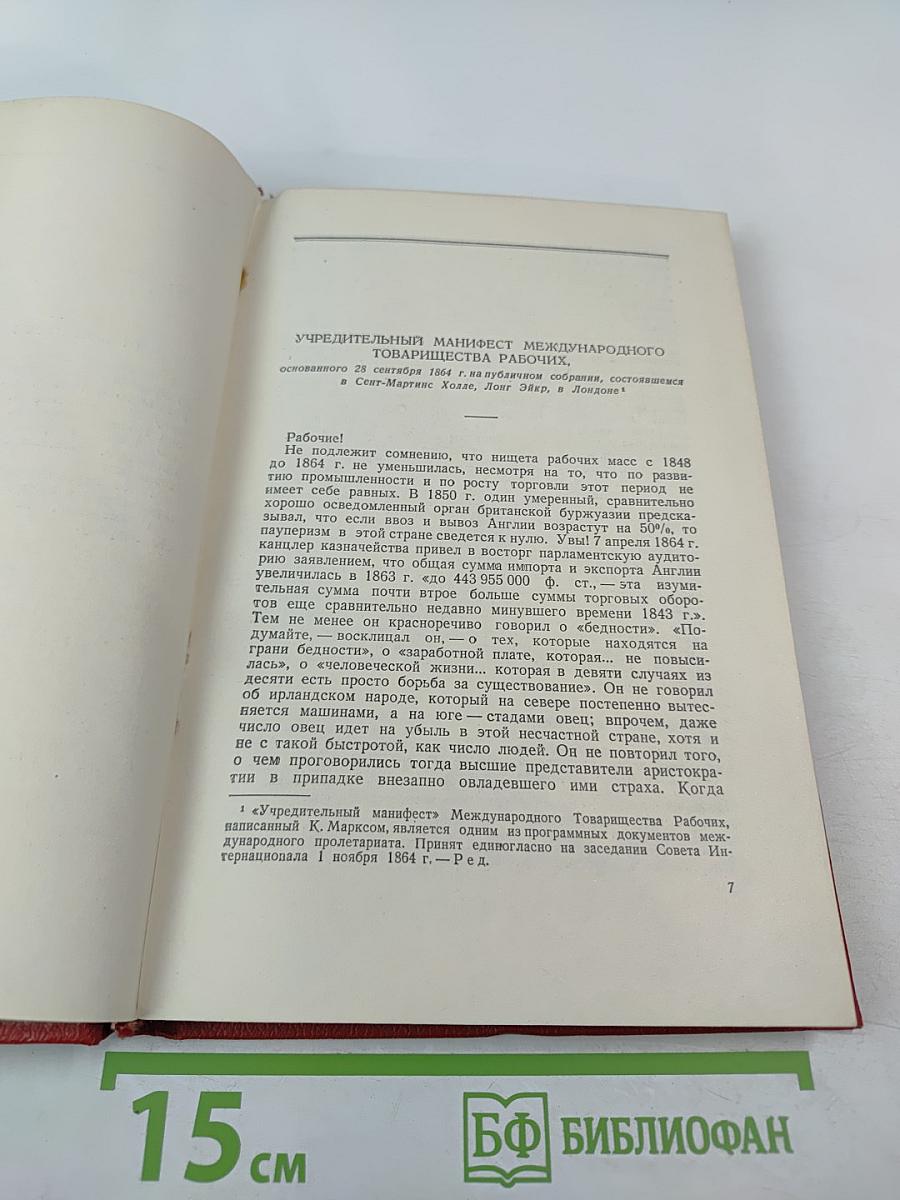 Документы Первого Интернационала