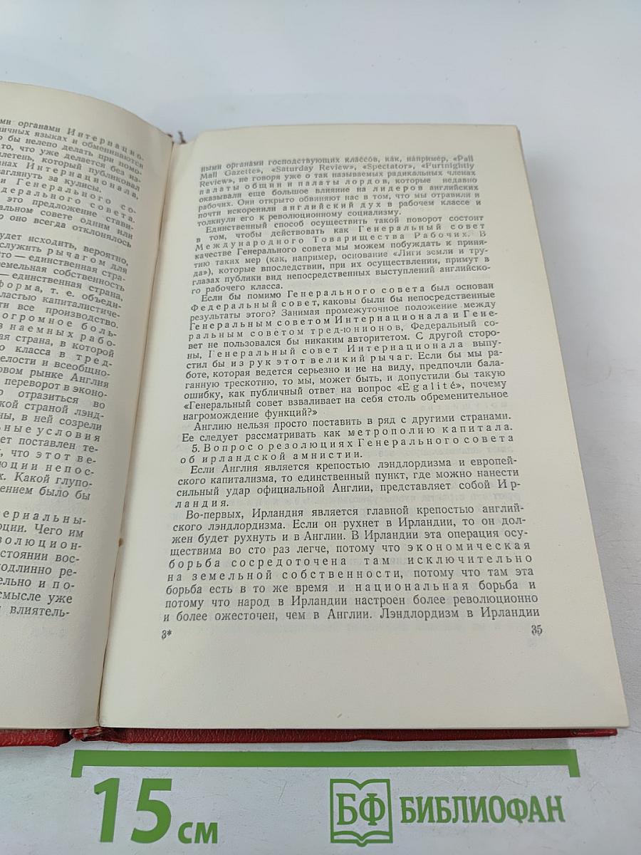 Документы Первого Интернационала