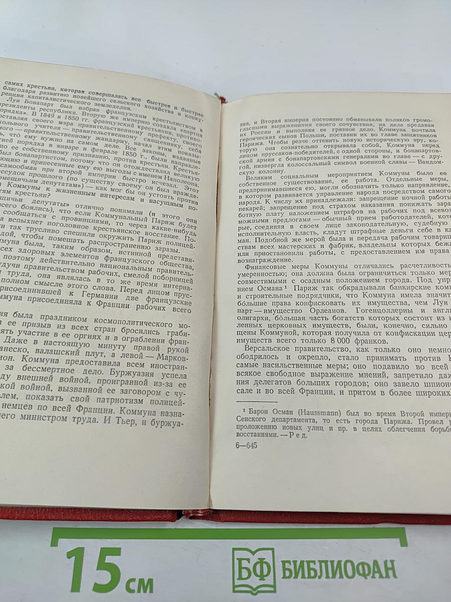 Документы Первого Интернационала