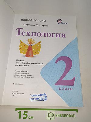 Технология