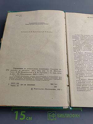 Справочник по дошкольному воспитанию