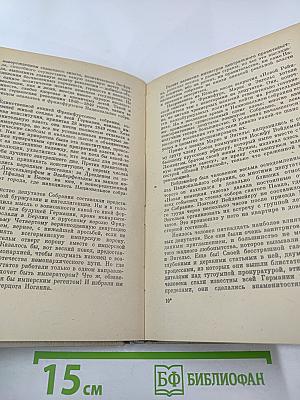 Его назовут генералом. Страницы жизни Фридриха Энгельса