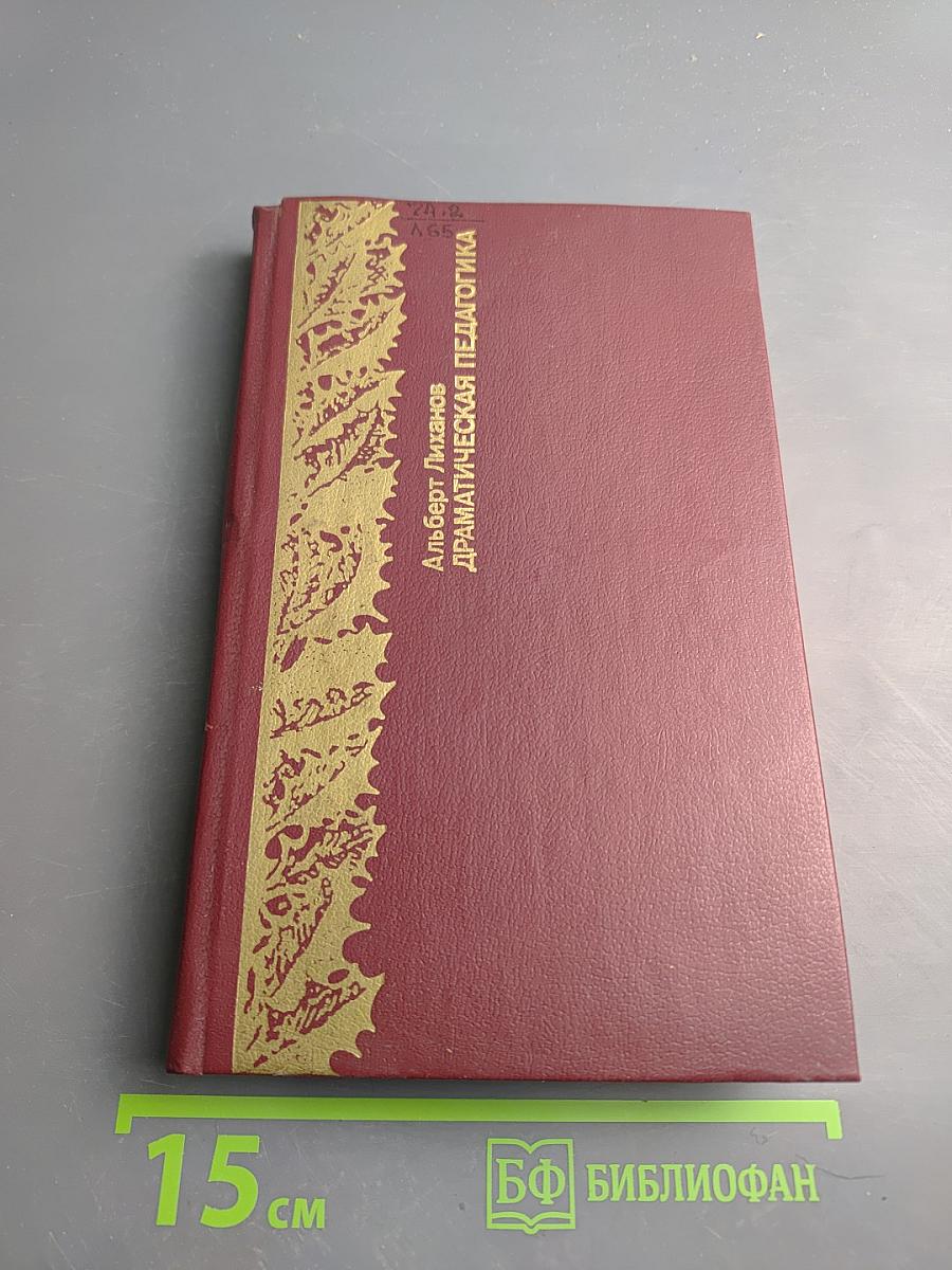 Драматическая педагогика