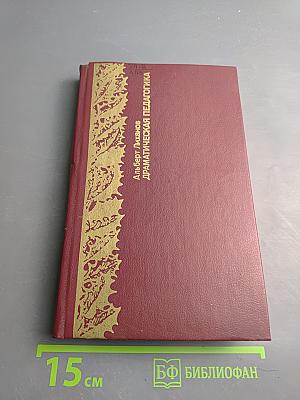 Драматическая педагогика