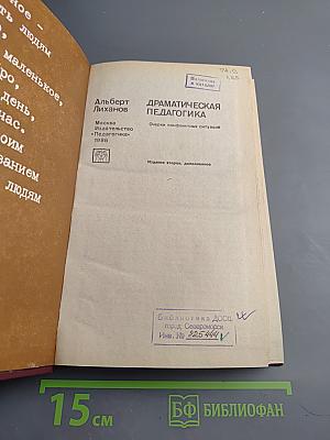 Драматическая педагогика