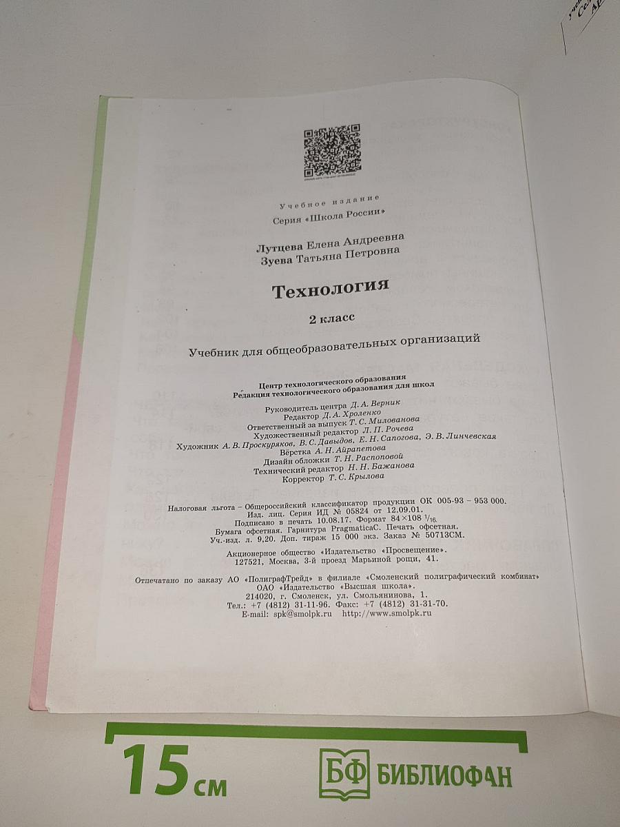 Технология