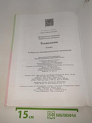 Технология