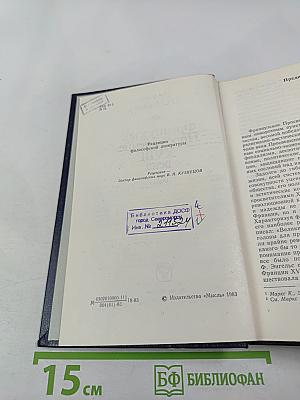 Французское Просвещение XVIII века. Очерки