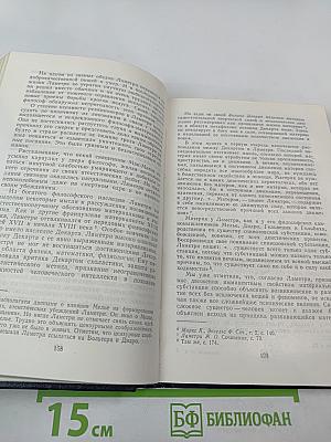 Французское Просвещение XVIII века. Очерки
