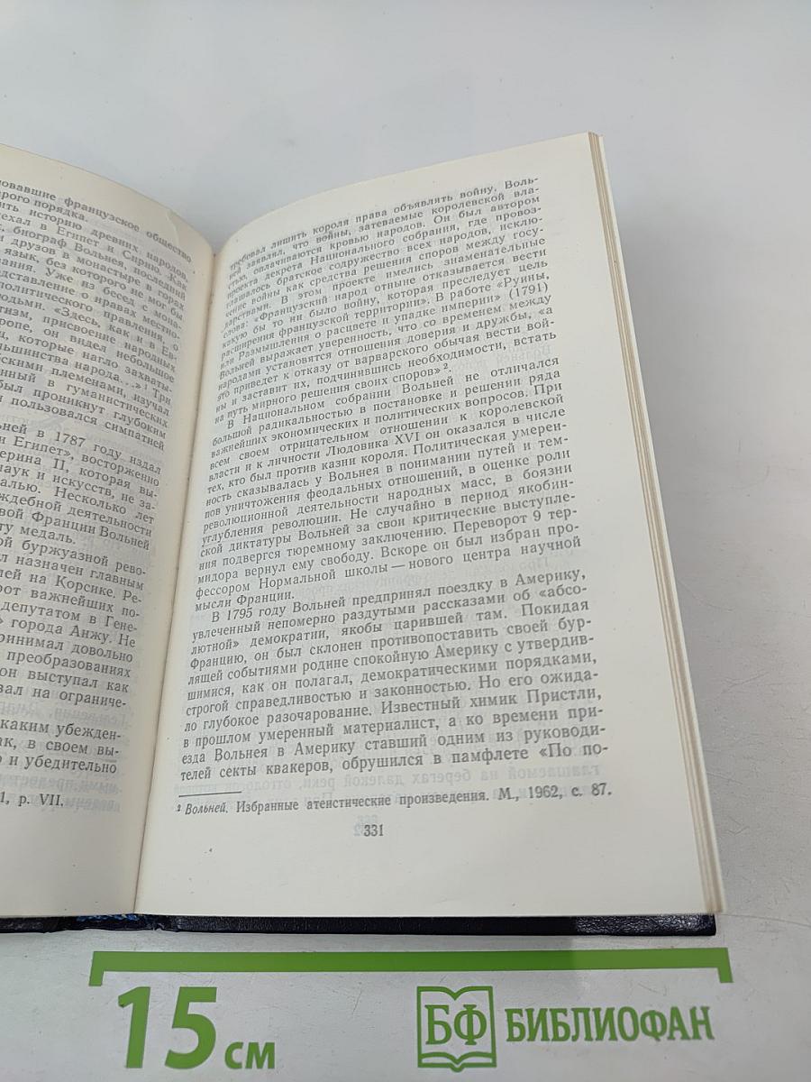 Французское Просвещение XVIII века. Очерки