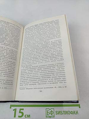 Французское Просвещение XVIII века. Очерки