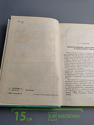 Служебное собаководство