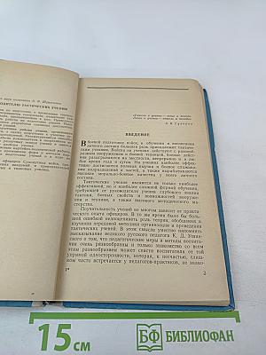 В помощь руководителю тактических учений