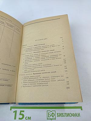 В помощь руководителю тактических учений