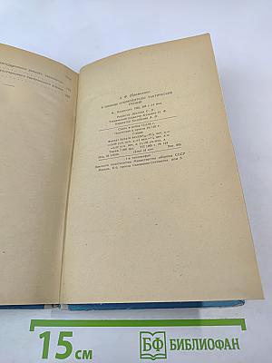 В помощь руководителю тактических учений