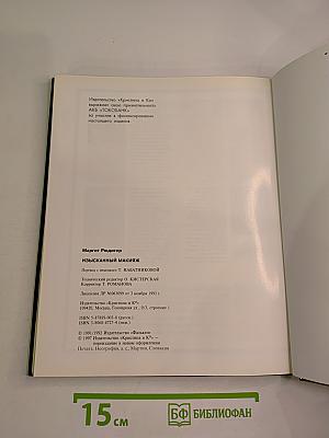 Изысканный макияж