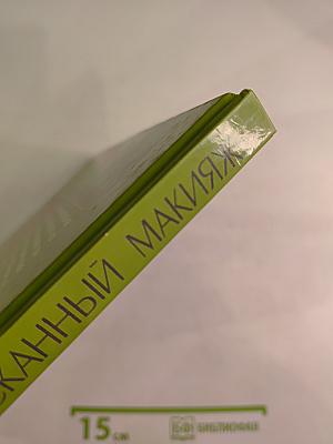 Изысканный макияж