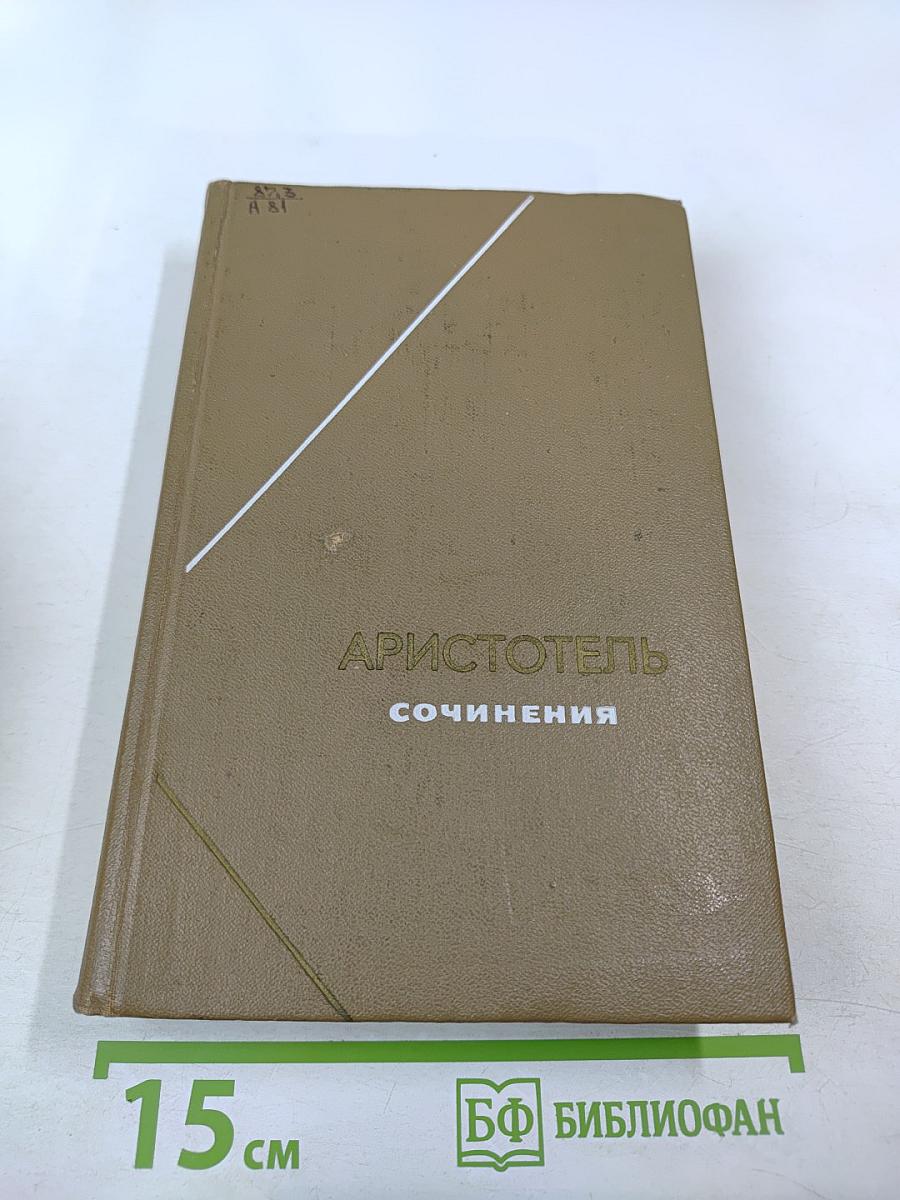 Сочинения. Том 1